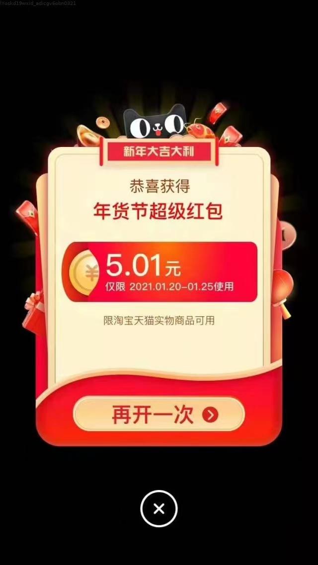 助力 淘宝/京东 淘宝领超级红包（每天可领一次） 验收样图1