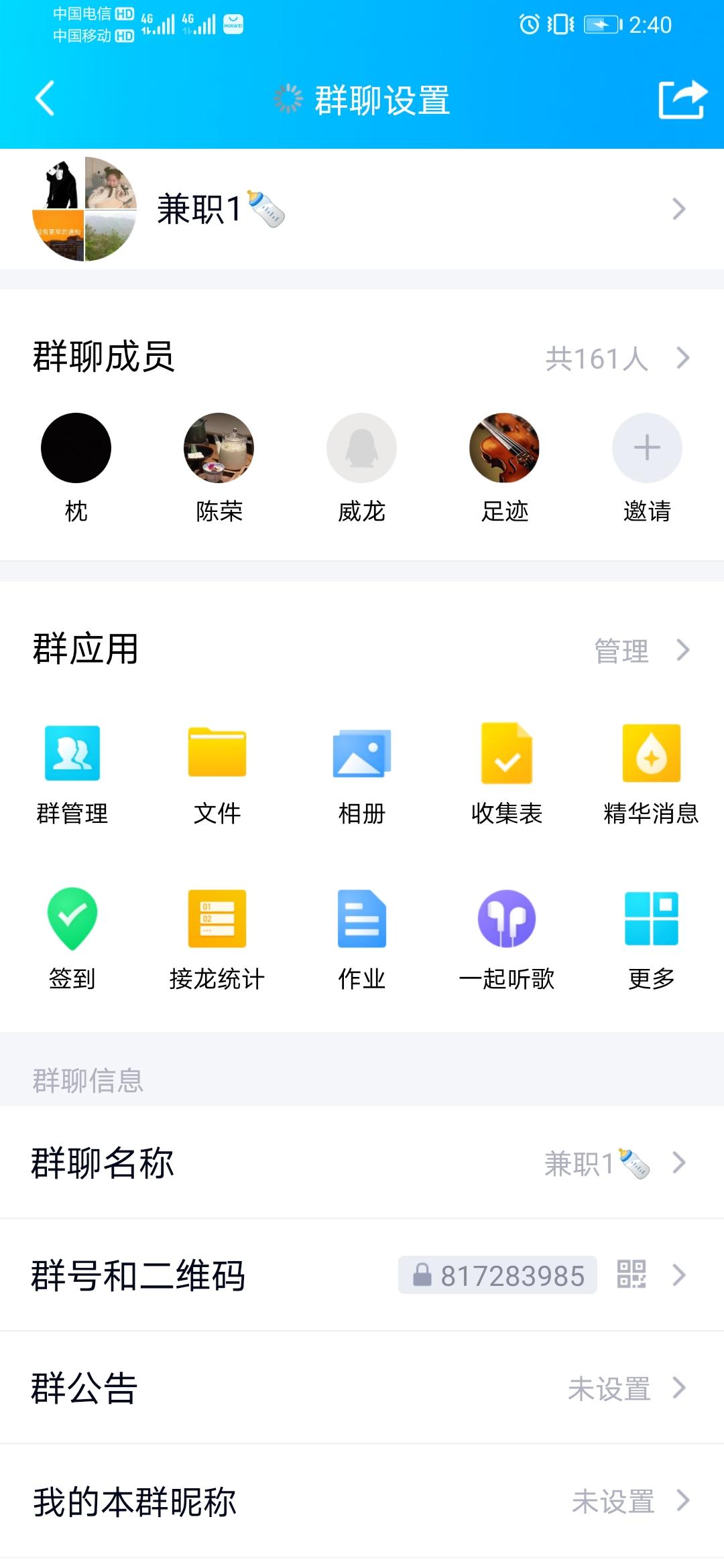 加群 骄横的任务 验收样图1