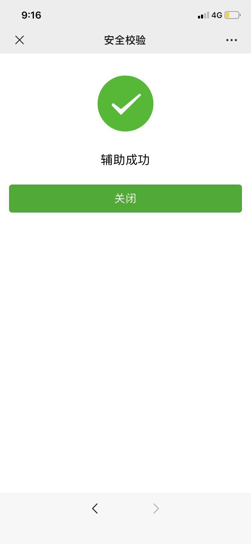 磊磊的砍价任务 验收样图1