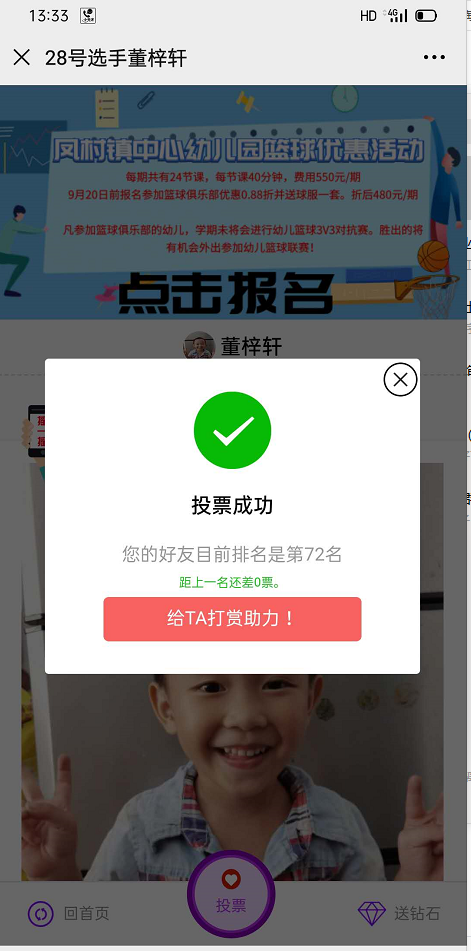 投票 正正的任务 步骤图1