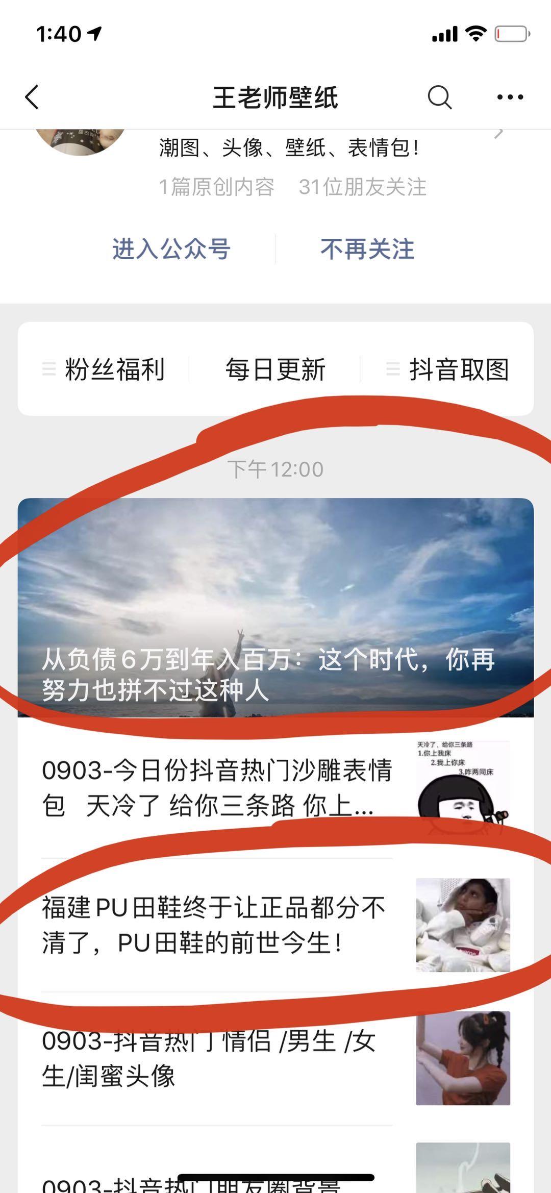 关注后点广告 公众号简单任务 步骤图3