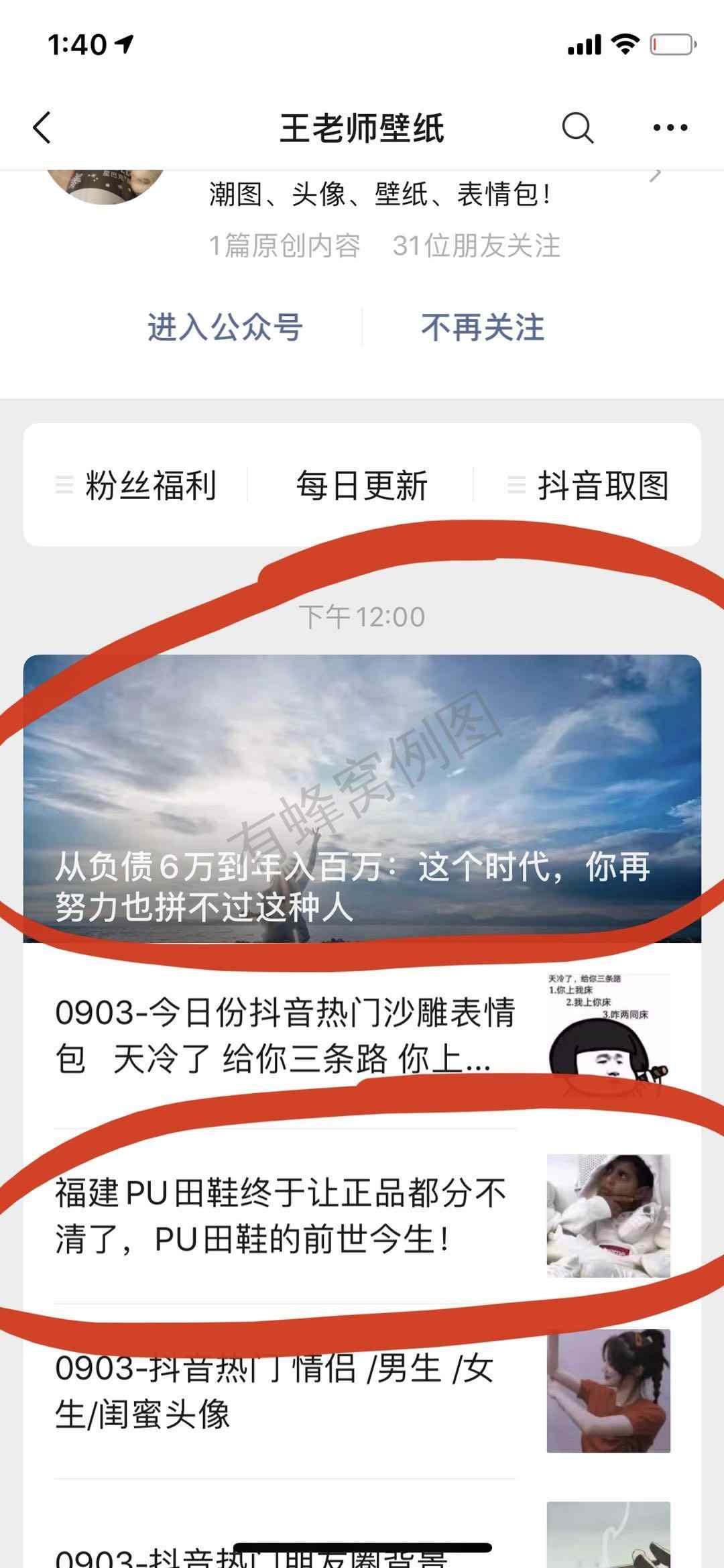关注后点广告 公众号简单任务 步骤图3