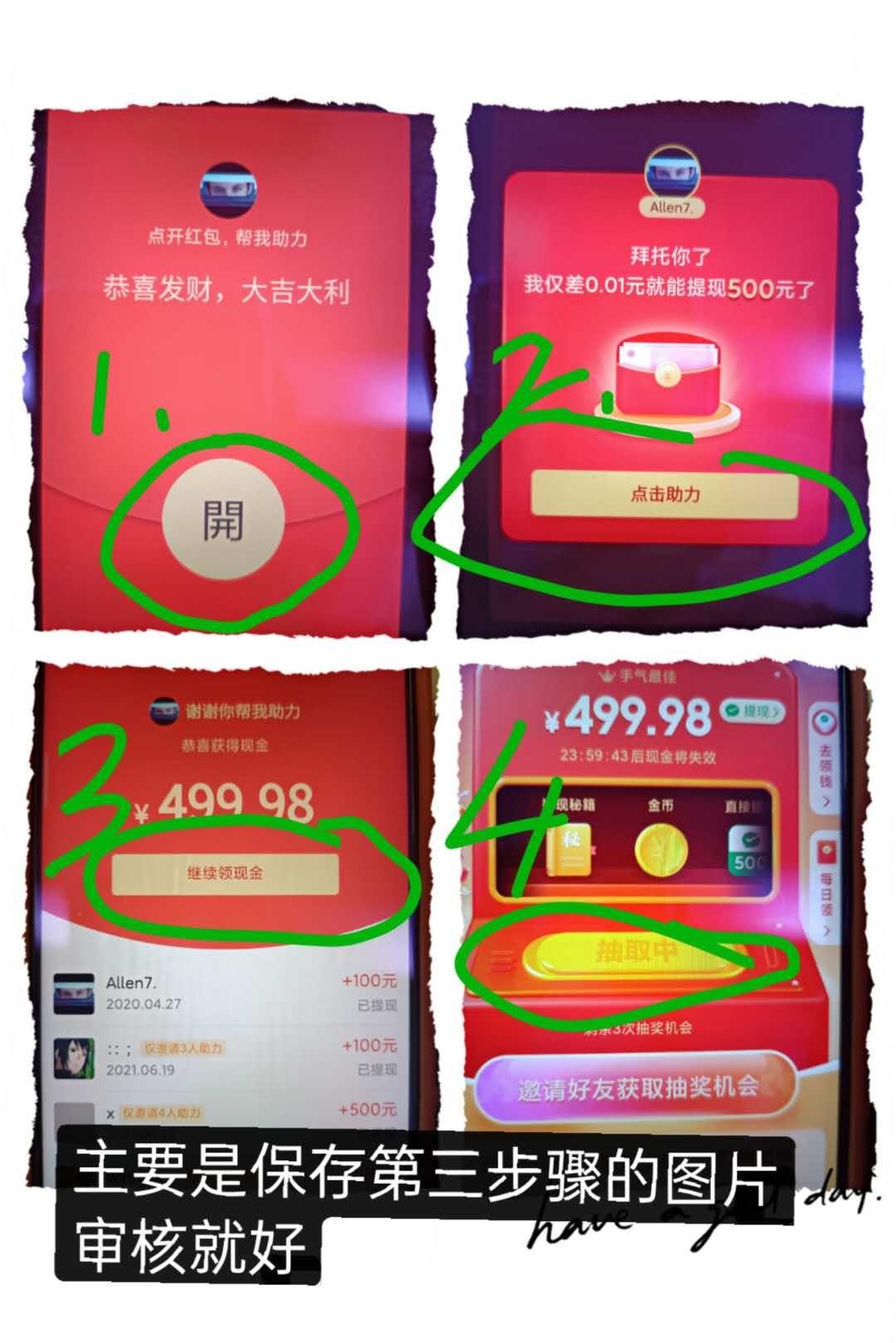 助力 拼多多 .的任务 步骤图1