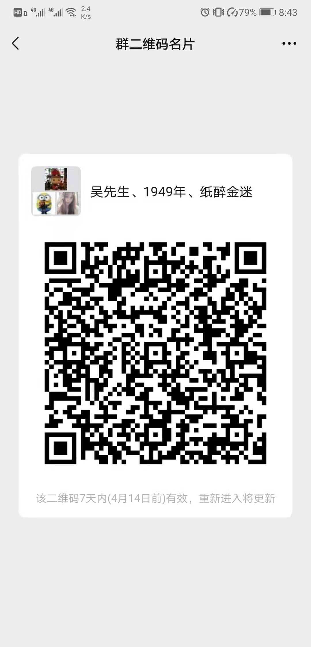加群 加微信群 步骤图1