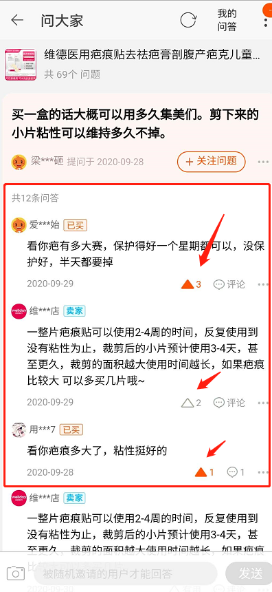 点赞/收藏 淘宝/京东 淘宝问大家点赞 步骤图2