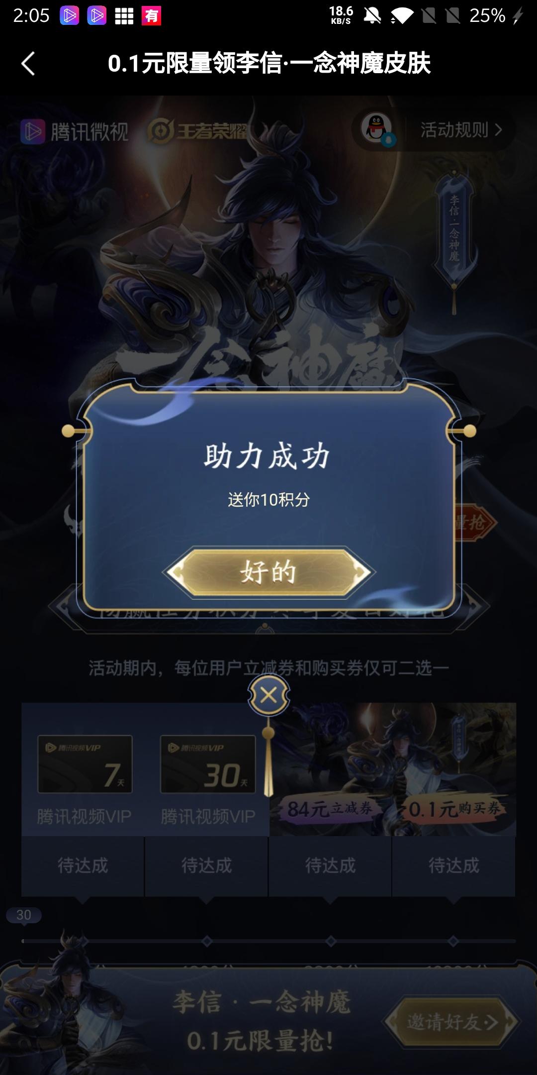 微视助力 验收样图2