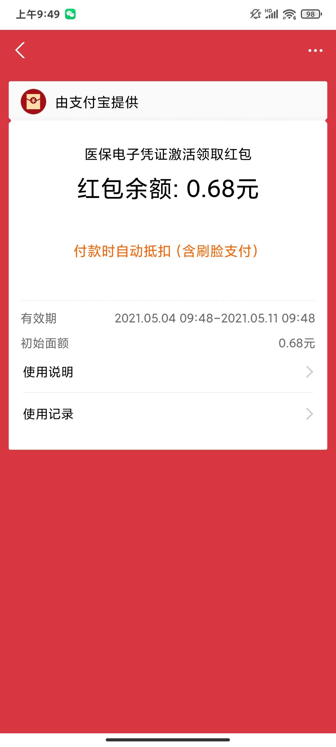 关注 支付宝用户*413 验收样图1