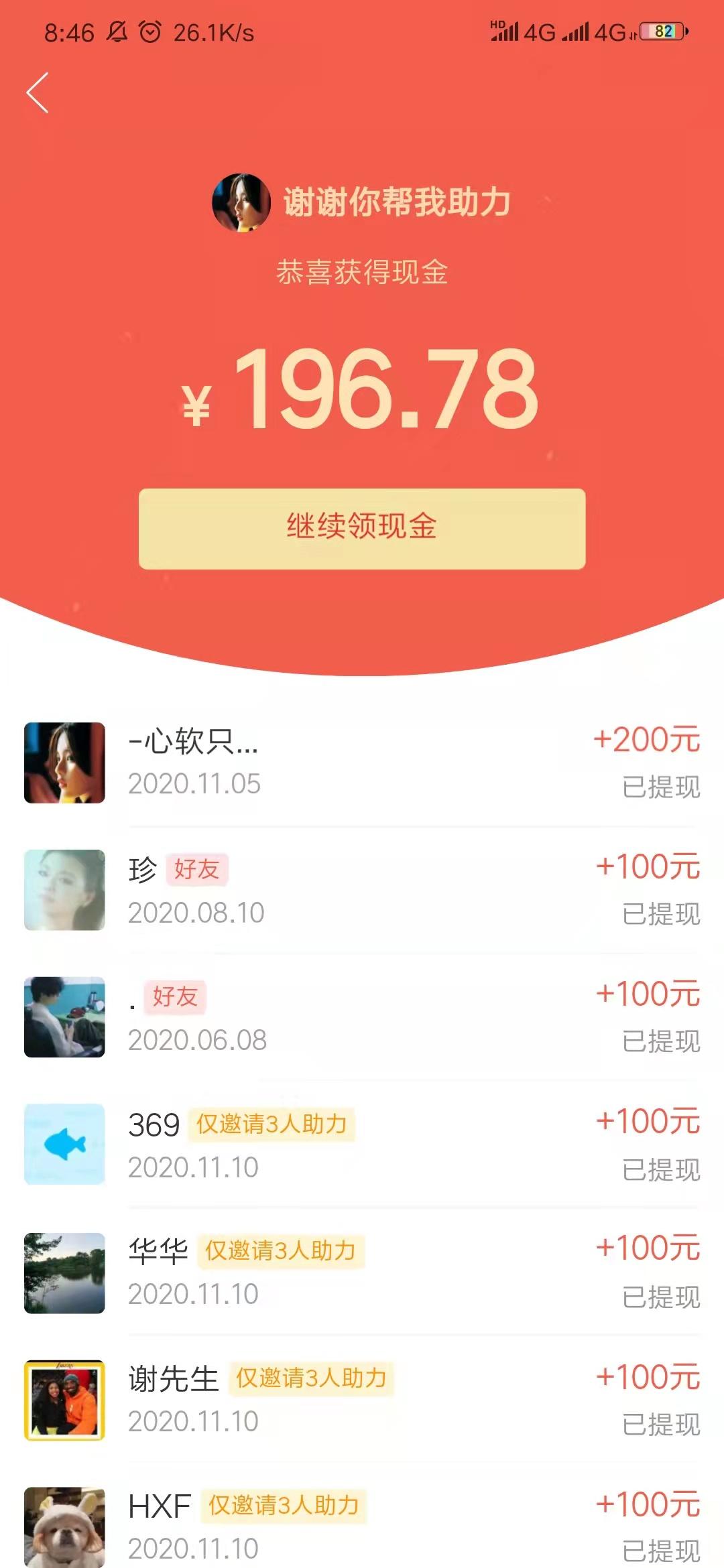 助力 拼多多 奔跑中的贝勒爷的任务 验收样图1