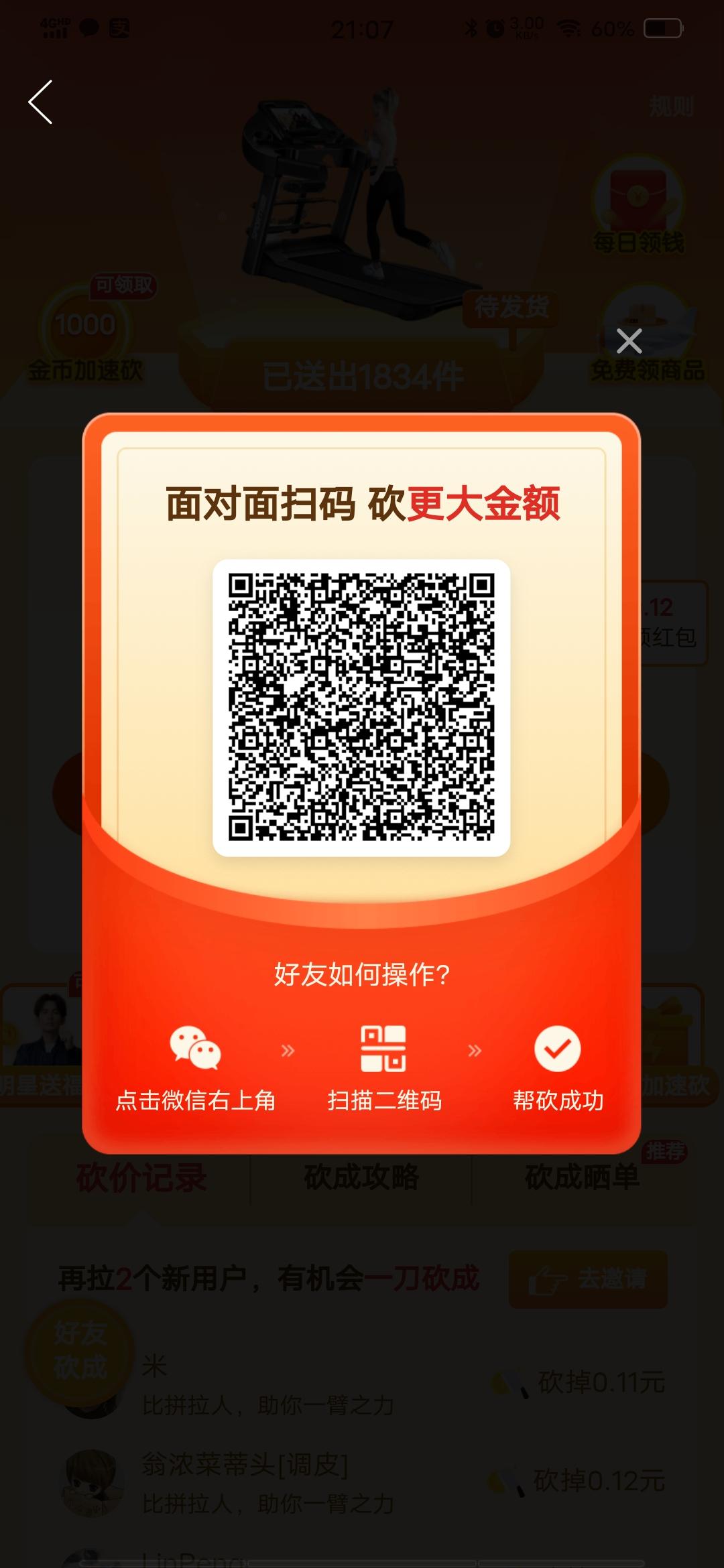 助力 拼多多 淡看流年的任务 步骤图1