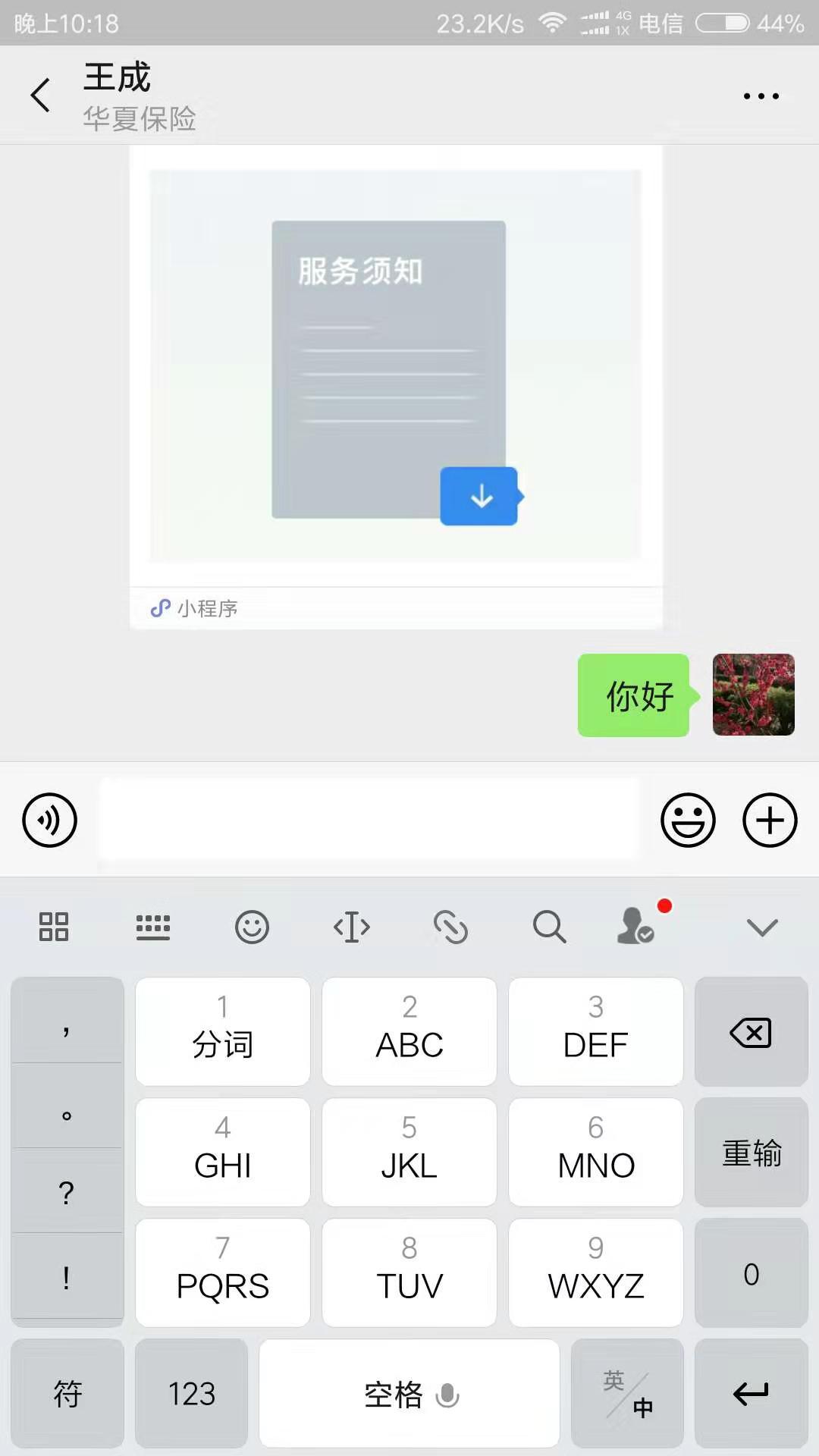 华夏保险 | 王成的关注任... 验收样图1