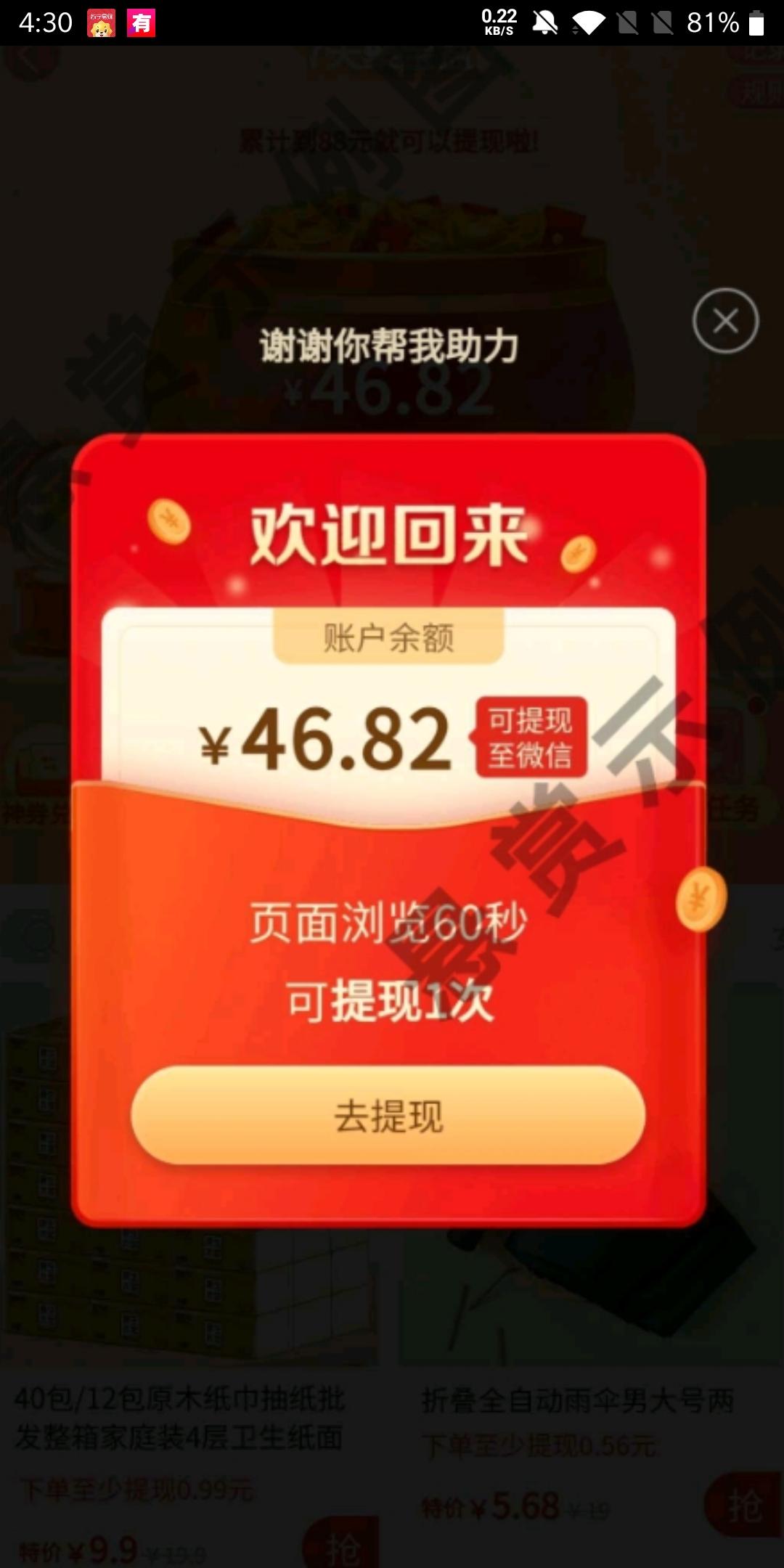 拼多多助力 验收样图2