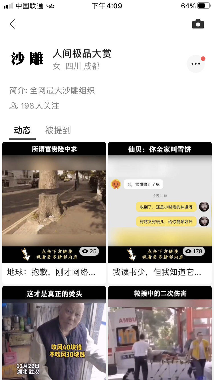 点赞/收藏 微信授权 手机用户198****2156的任务 验收样图1