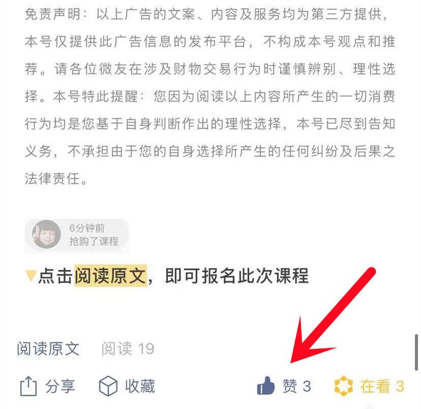 点赞/收藏 （简单）微信点赞任务 验收样图2