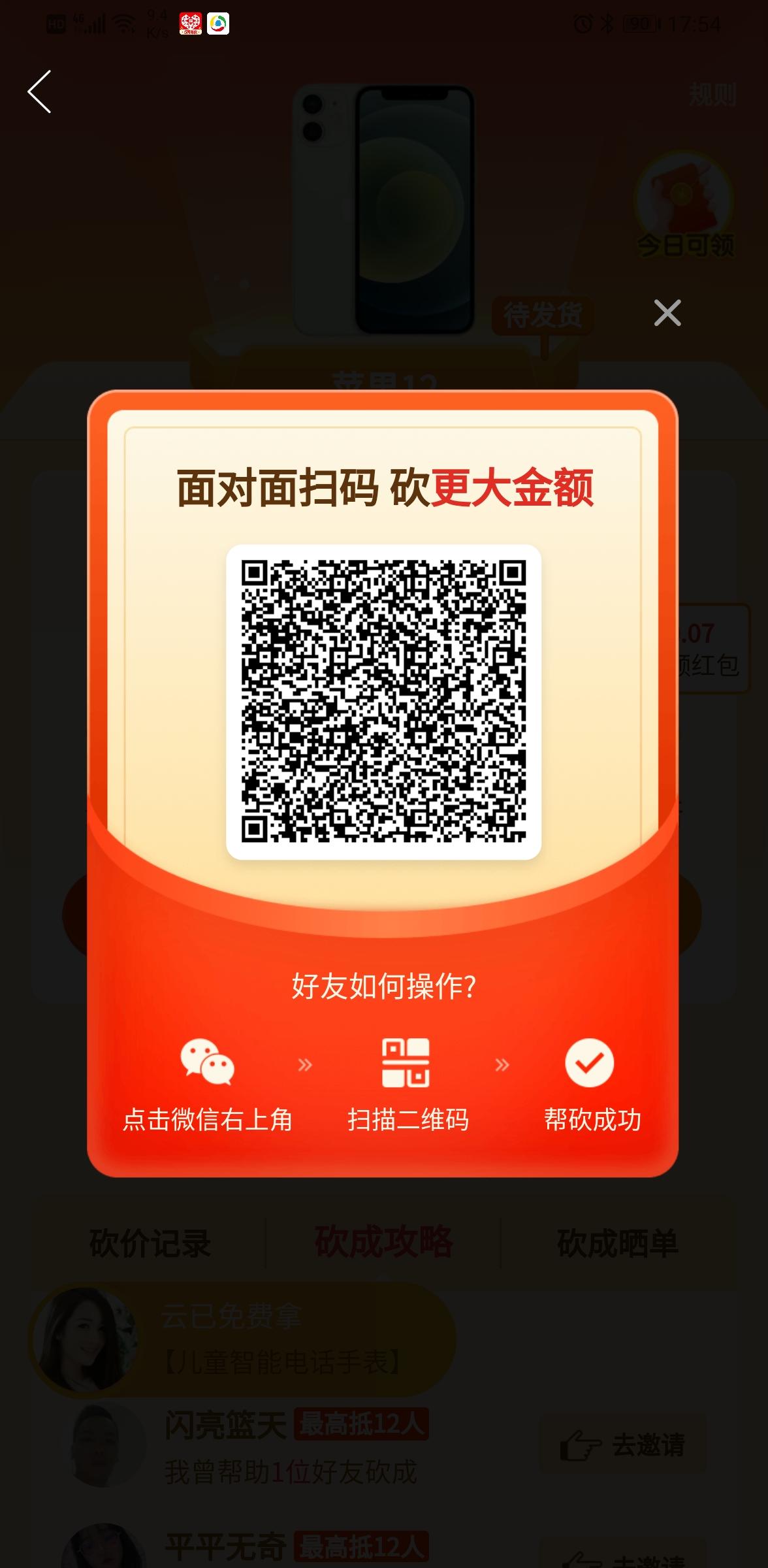 砍价 拼多多 Mr.z的任务 步骤图1