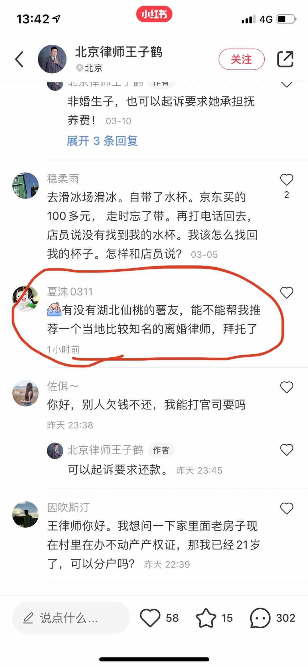 关注 搜索 小红书 手机用户138****0159的任务 步骤图2