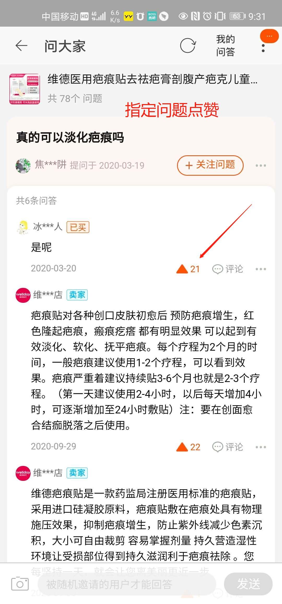 搜索 点赞/收藏 淘宝/京东 1分钟 淘宝问大家点赞 验收样图3