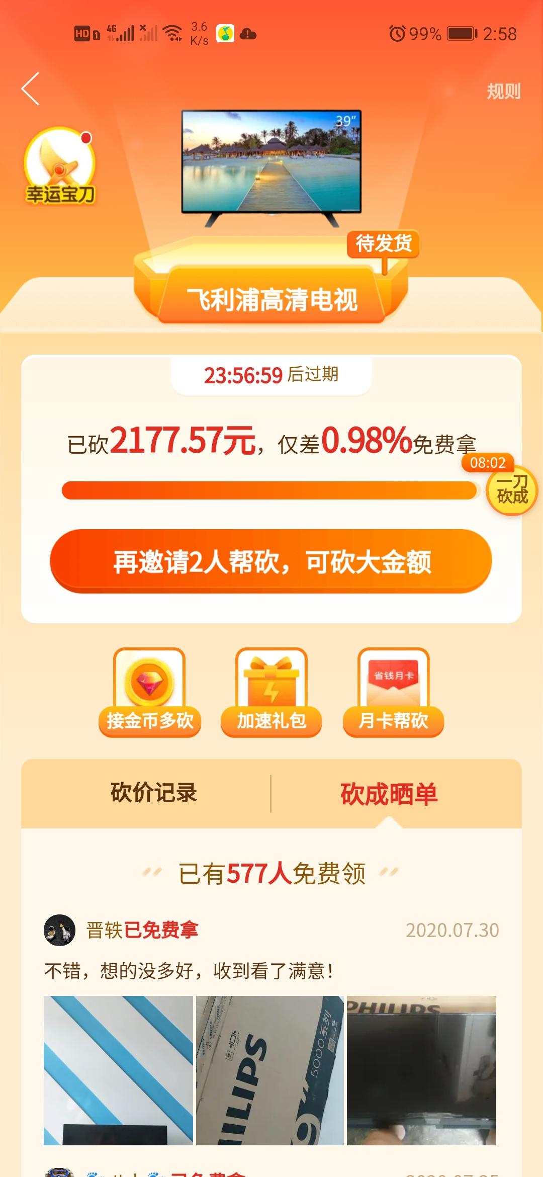 方方土的砍价任务 验收样图1