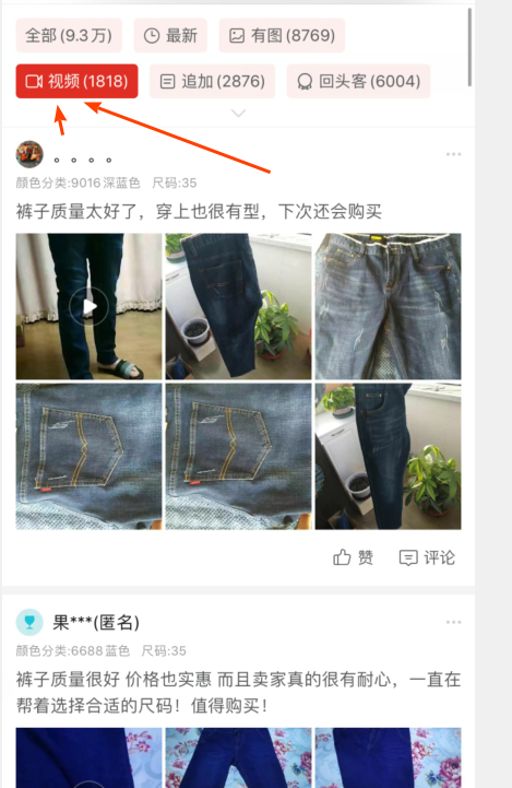 点赞/收藏 评论 拼多多 点赞和 评论 步骤图1