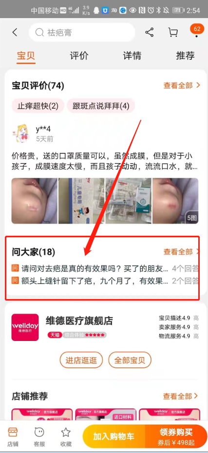 待分类 60秒 淘宝问大家点赞 步骤图2