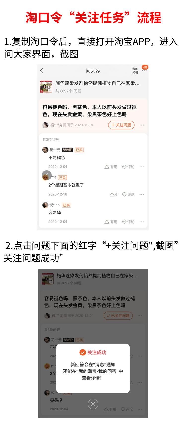 关注 简单淘宝关注单，口令或者链接进去均可 复制-打开-关注即可关注成功 步骤图1