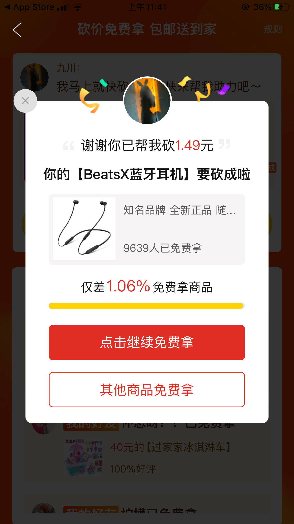 林杨的砍价任务 验收样图1