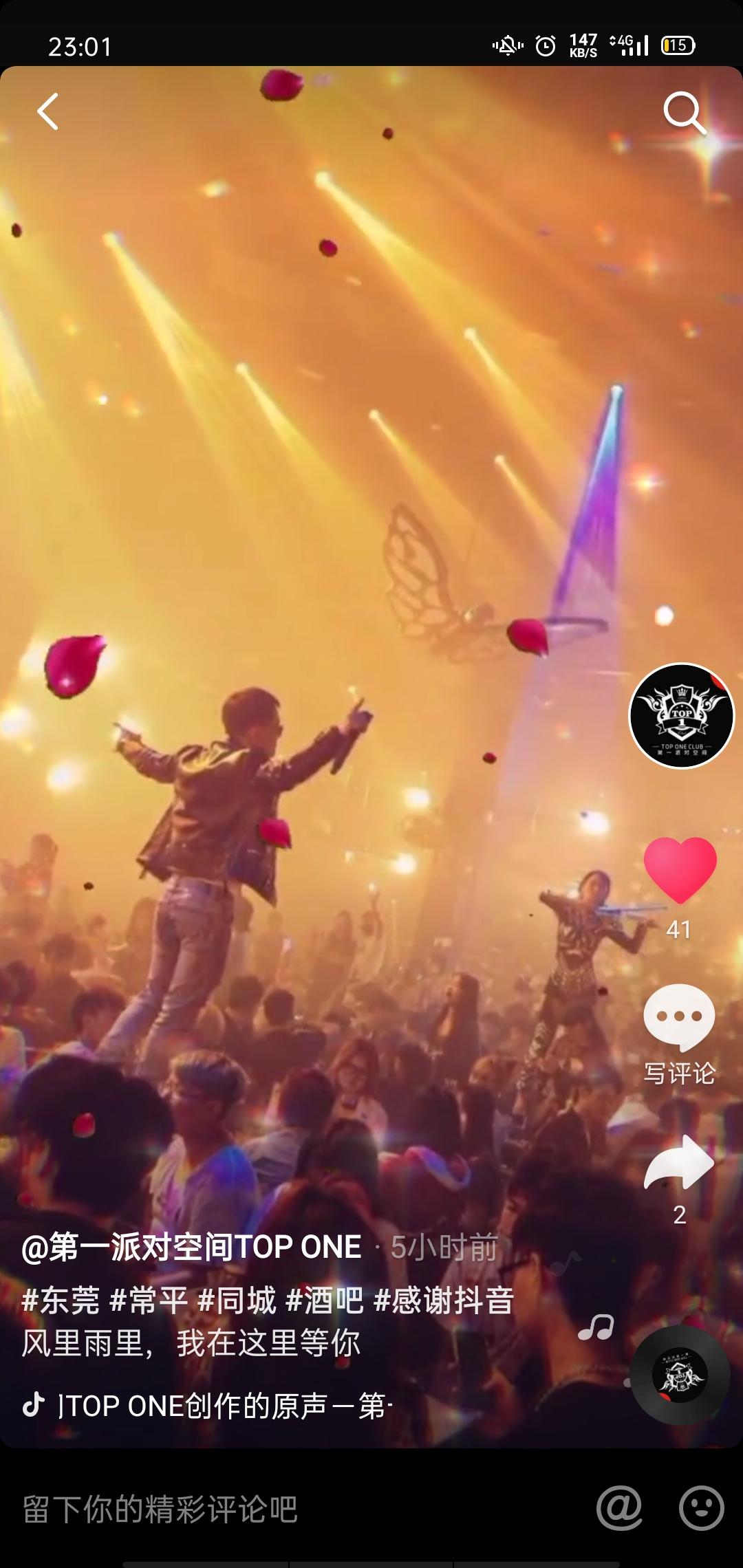 关注 点赞/收藏 抖音 A第一派对黄小龙的任务 验收样图2