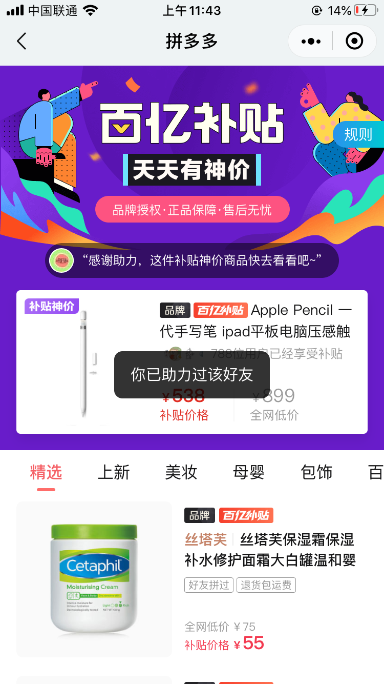 助力 拼多多 chyl的任务 验收样图1