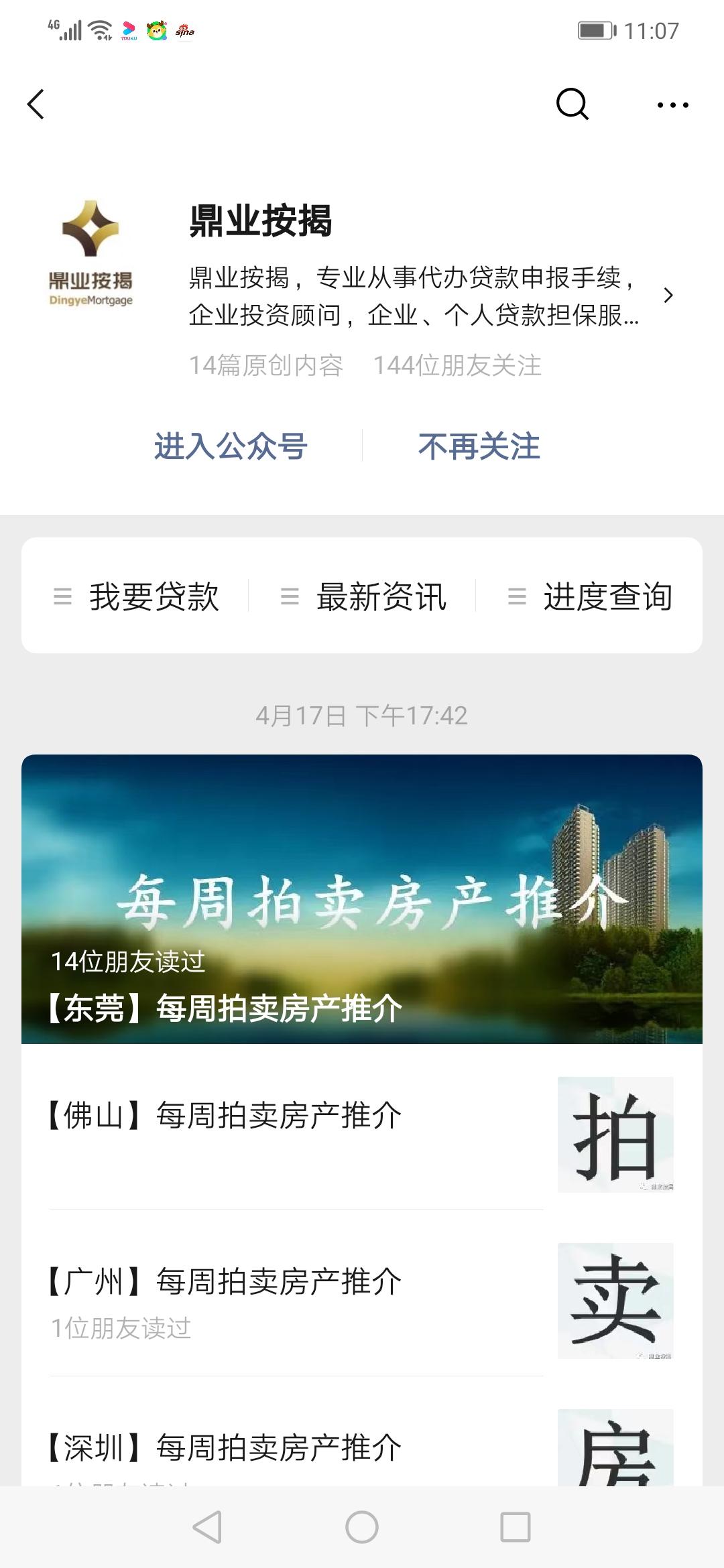 Ah 亮的关注任务 验收样图1