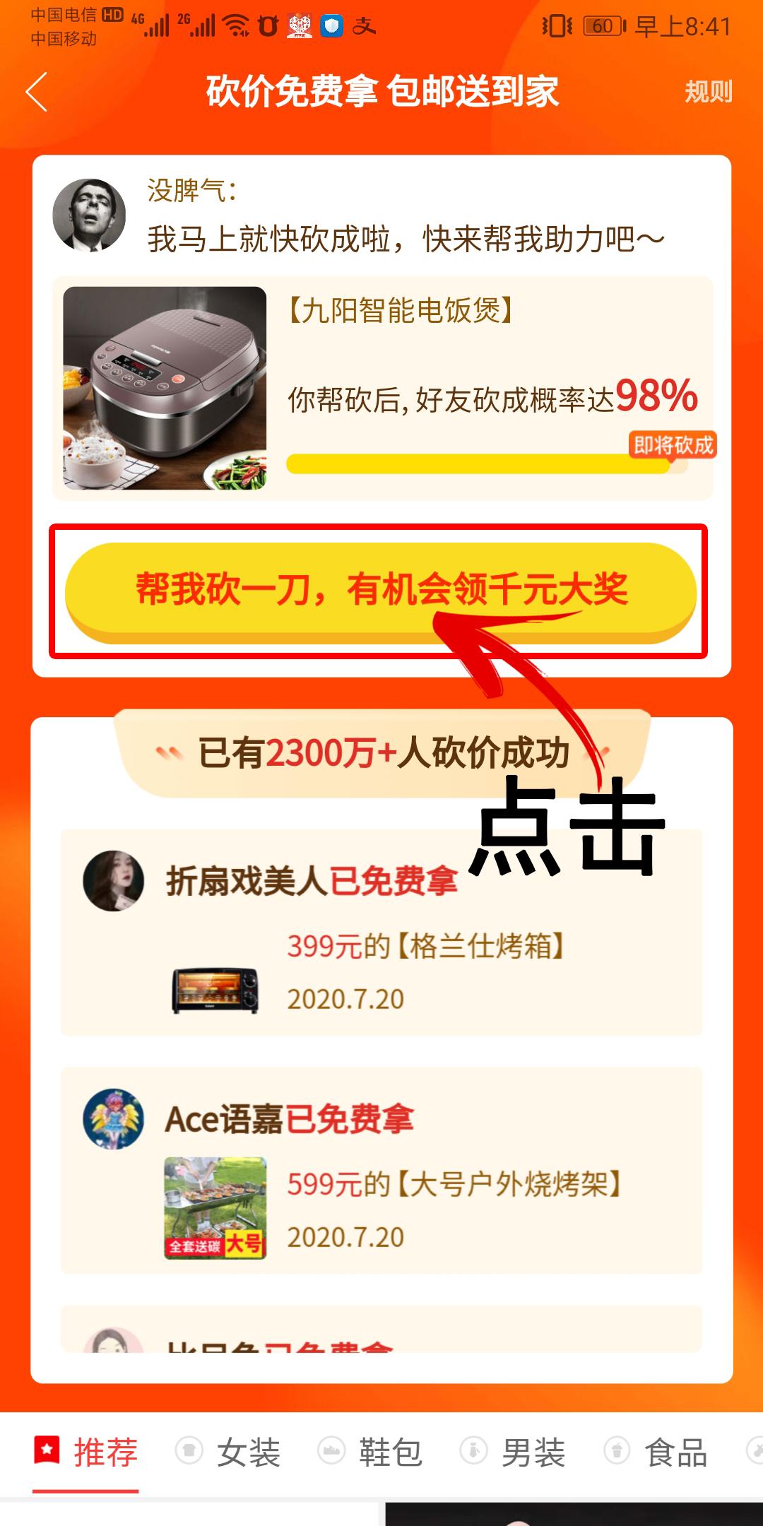 砍价 手机用户177****8868的任务 步骤图2