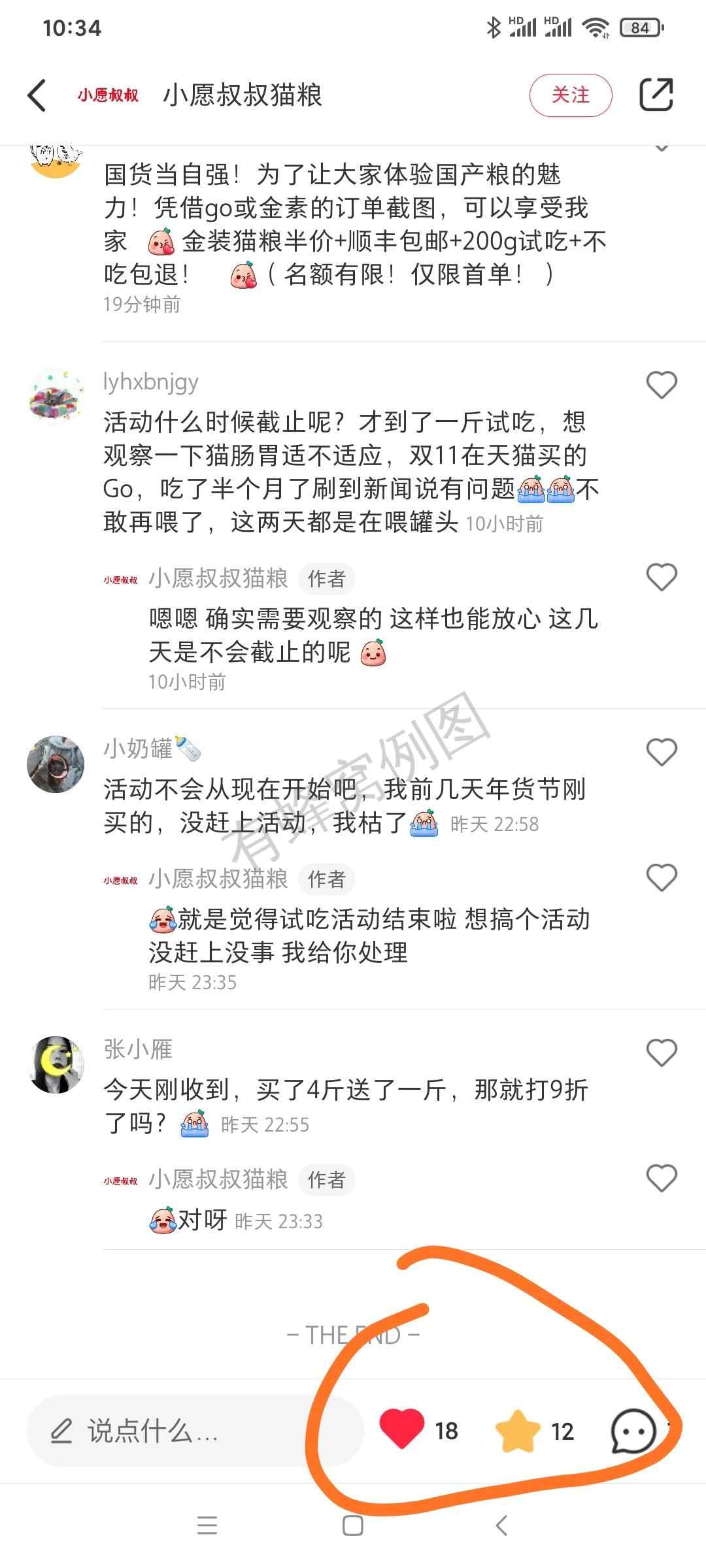 搜索 点赞/收藏 小红书 小红书点赞 步骤图3