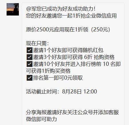 关注 加好友 军的任务 验收样图1