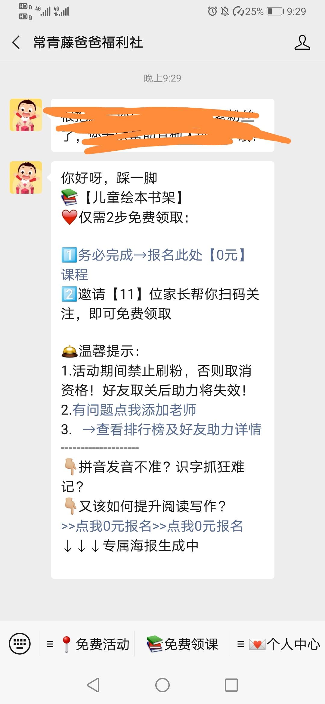关注 手机用户182****7364的任务 步骤图2