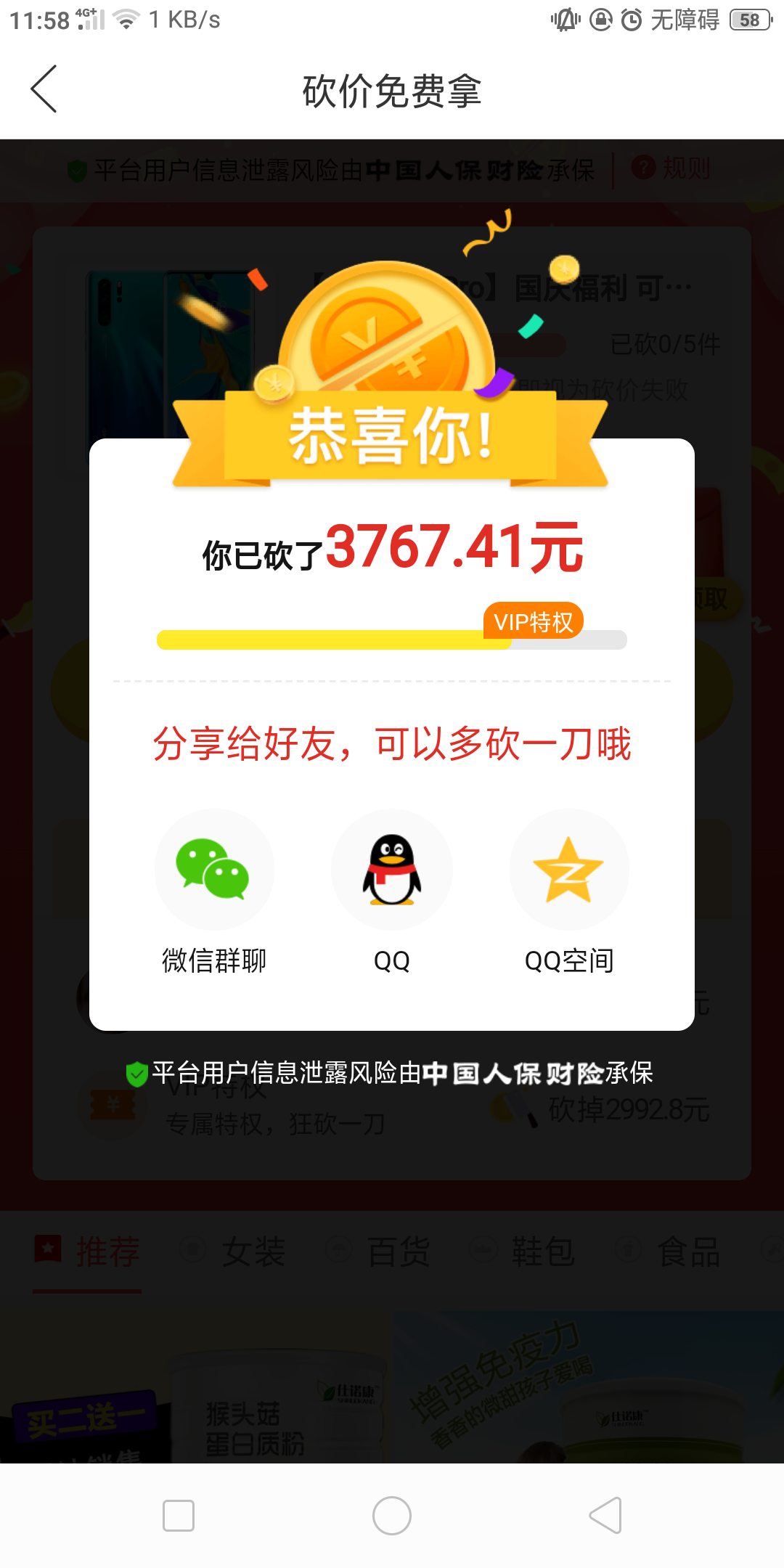 摘星besos的砍价任务 验收样图2