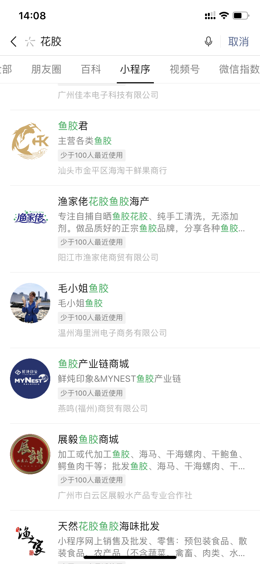 关注 搜索 小程序 简单任务 微信小程 验收样图1