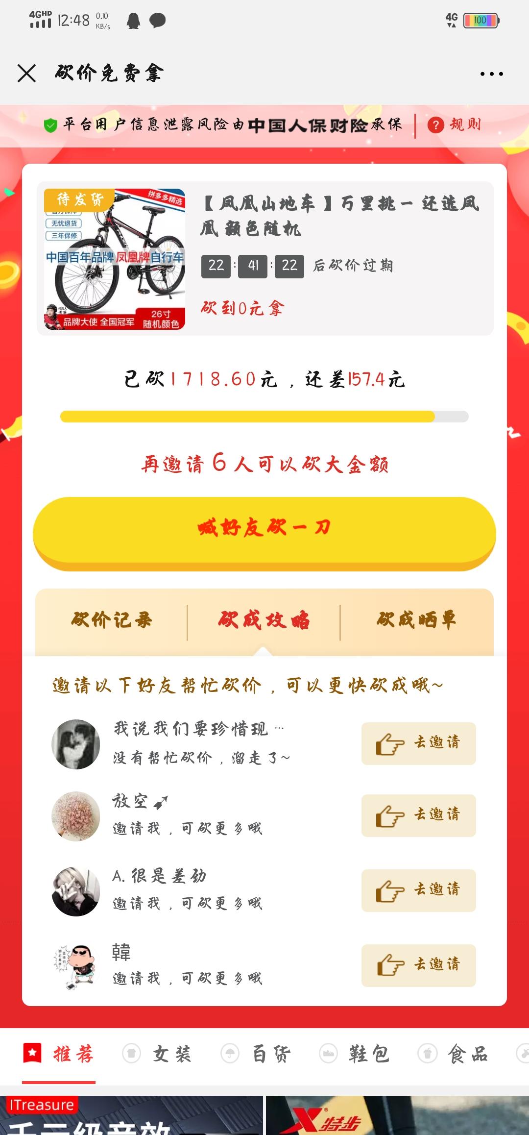 的砍价任务 步骤图1