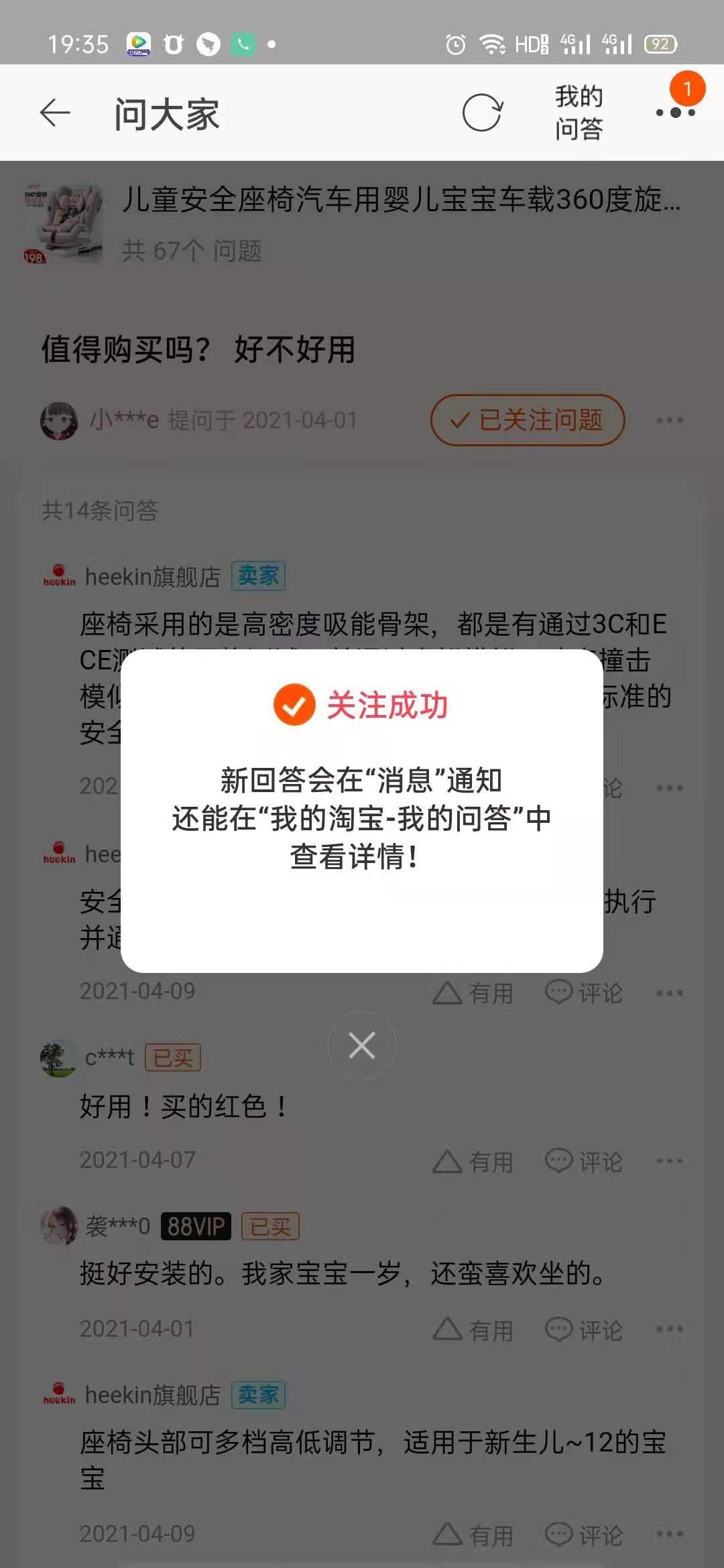 关注 淘宝/京东 淘宝问大家关注问题 操作简单 验收样图1