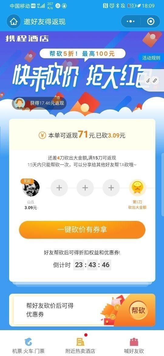 灯的砍价任务 验收样图1