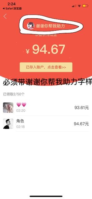 野鶴的砍价任务 验收样图2