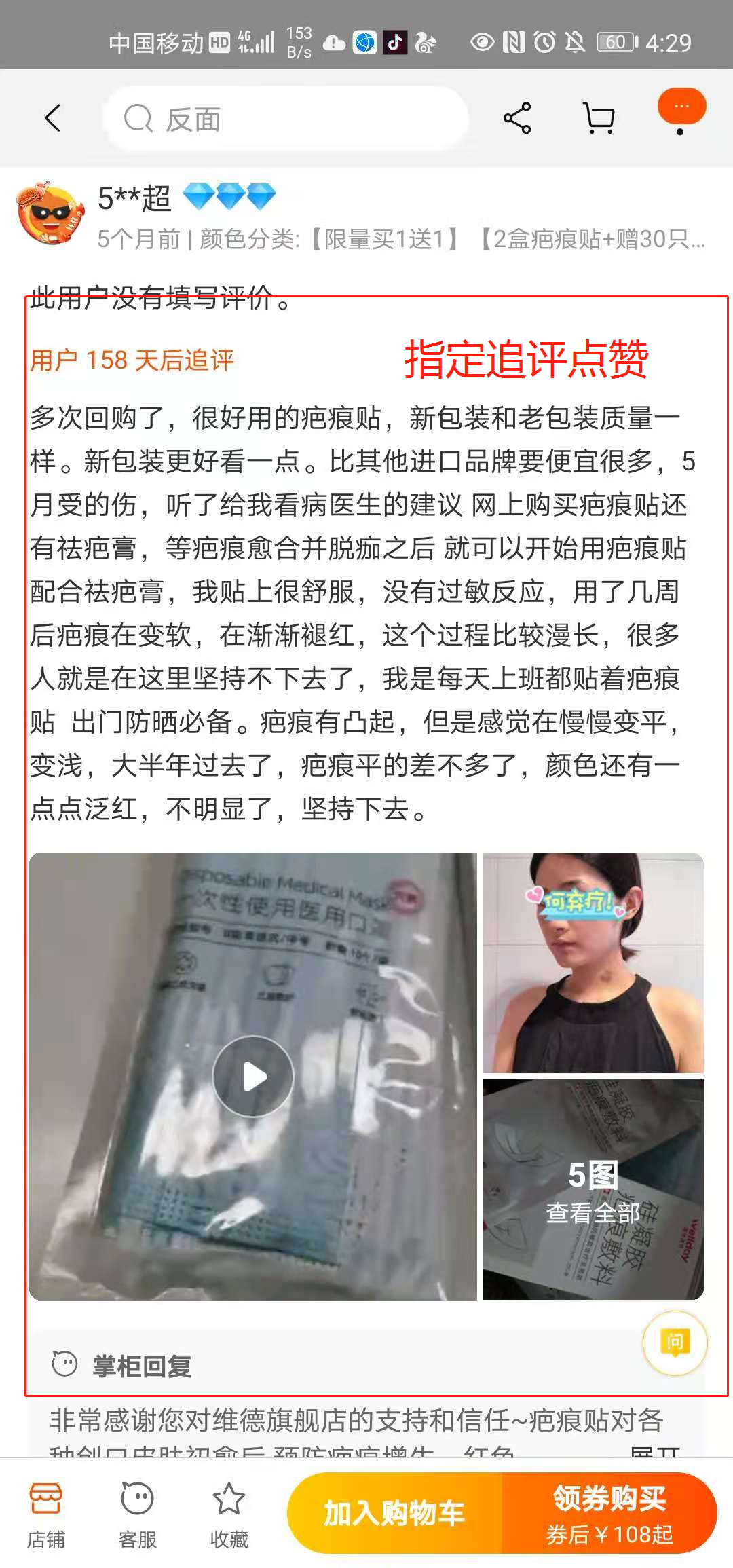 点赞/收藏 淘宝/京东 简单任务  淘宝评价点赞 步骤图4