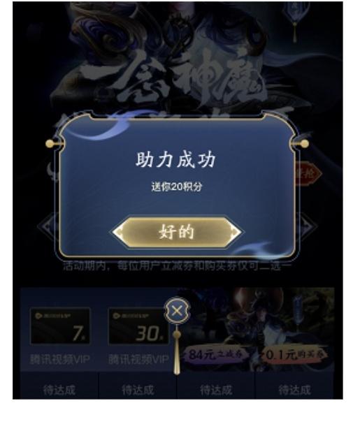 微视助力 验收样图1