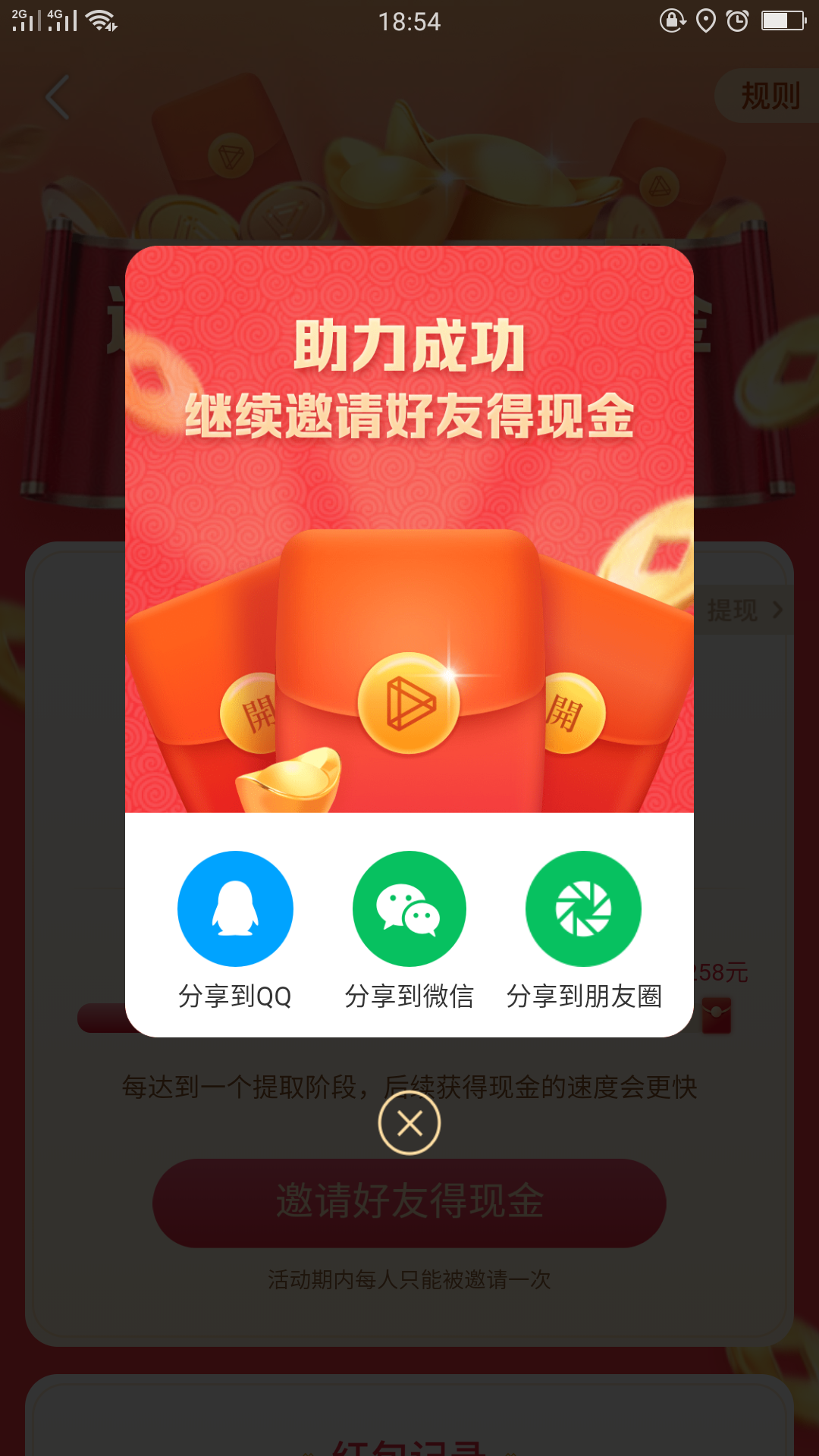 微视助力任务 验收样图1