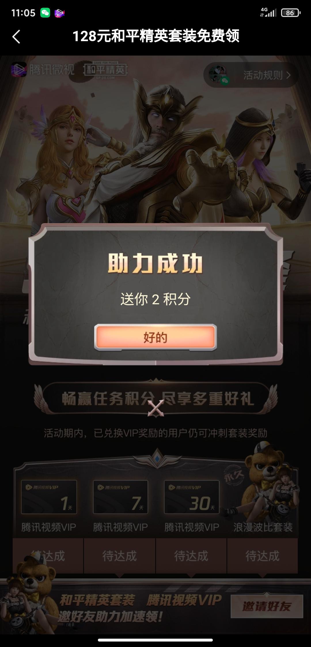 助力 微视 animish的任务 验收样图1