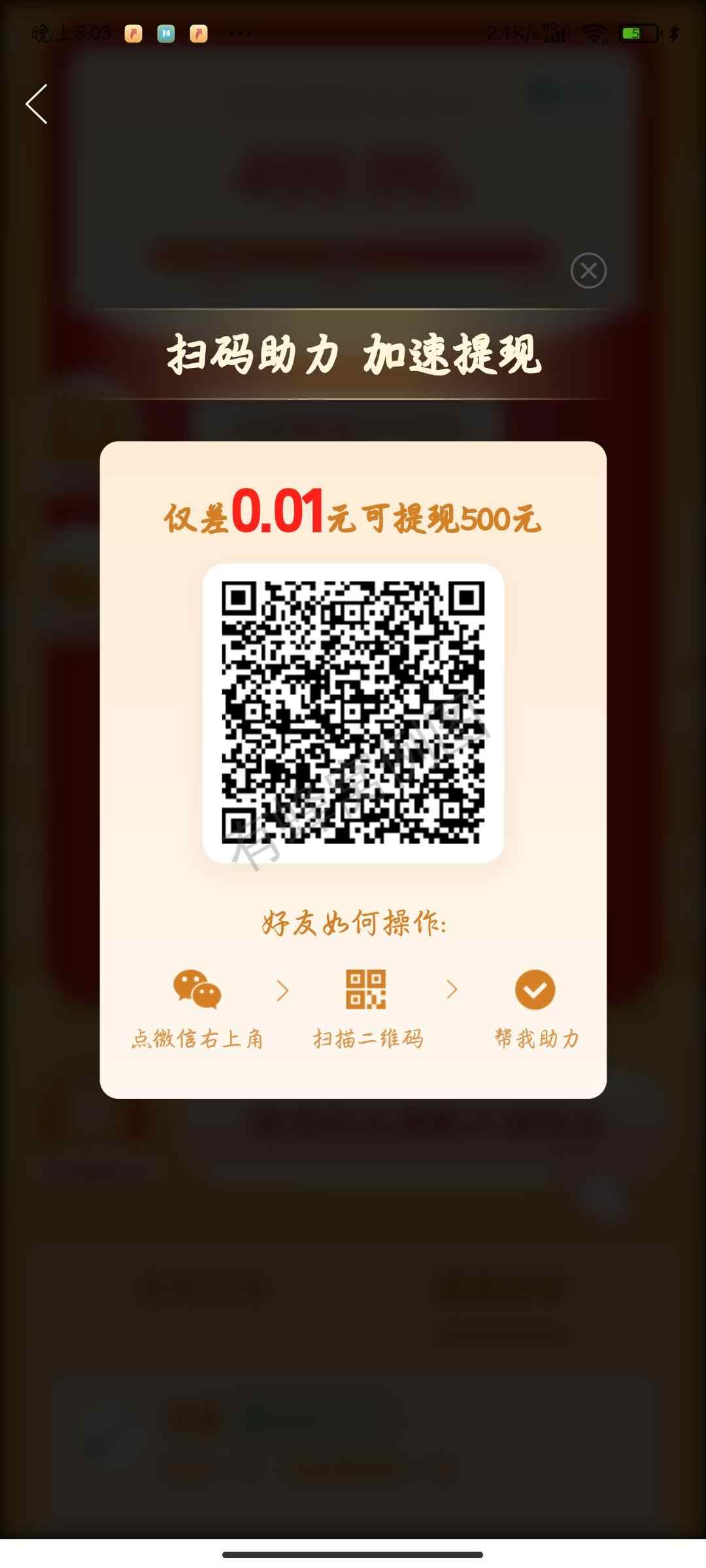 助力 li的任务 步骤图1