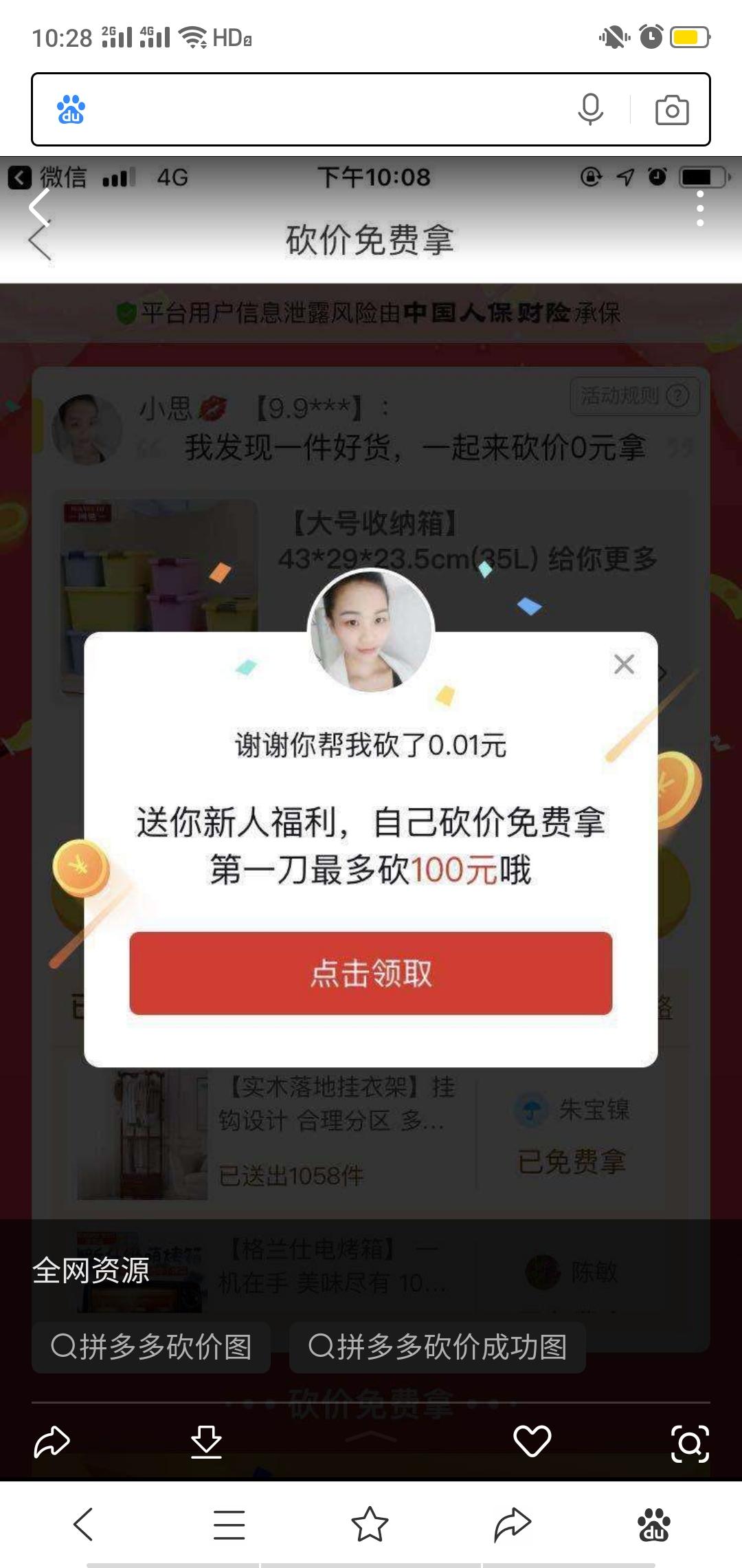 砍价 拼多多 依旧的任务 步骤图1