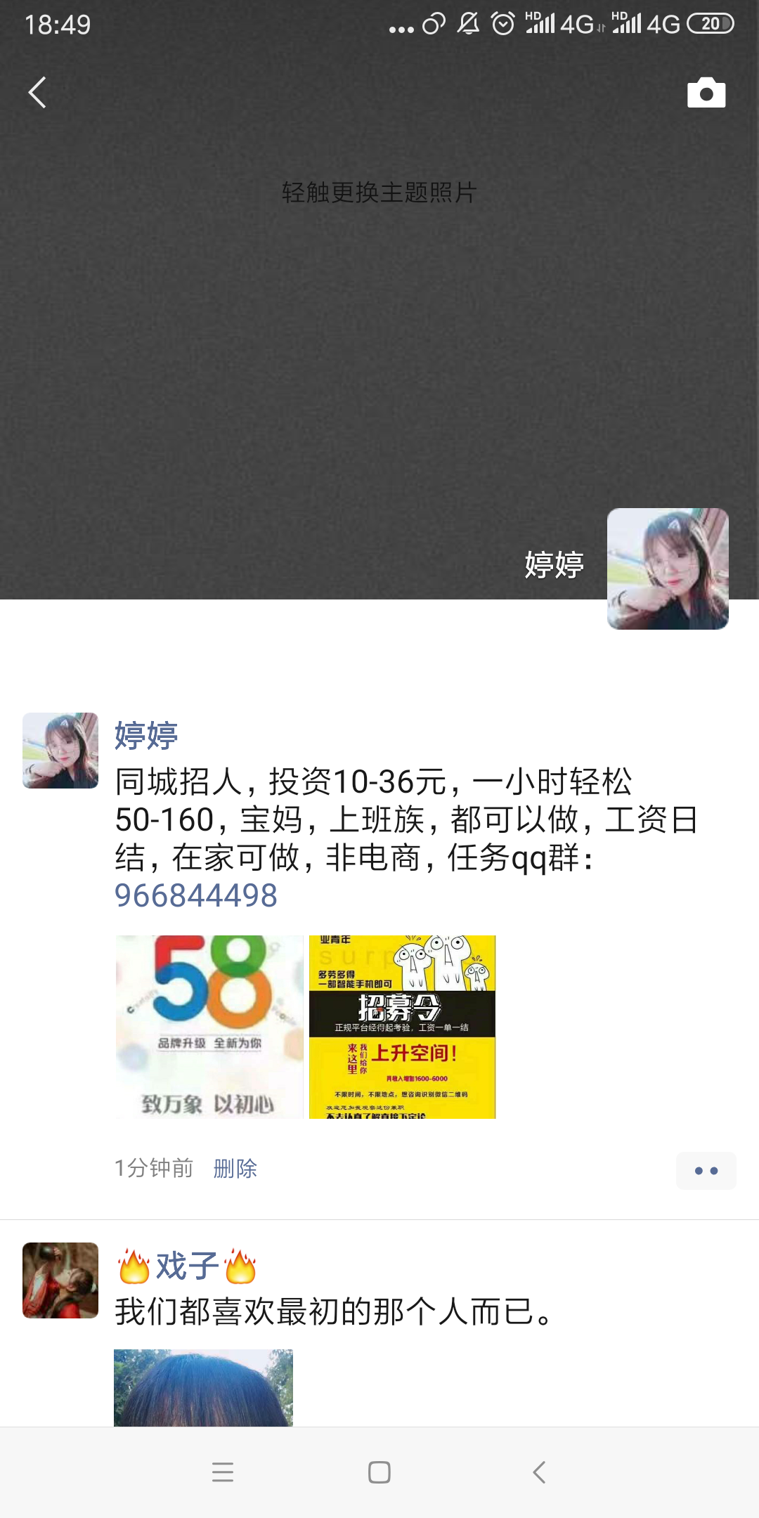微信朋友圈转发 验收样图2