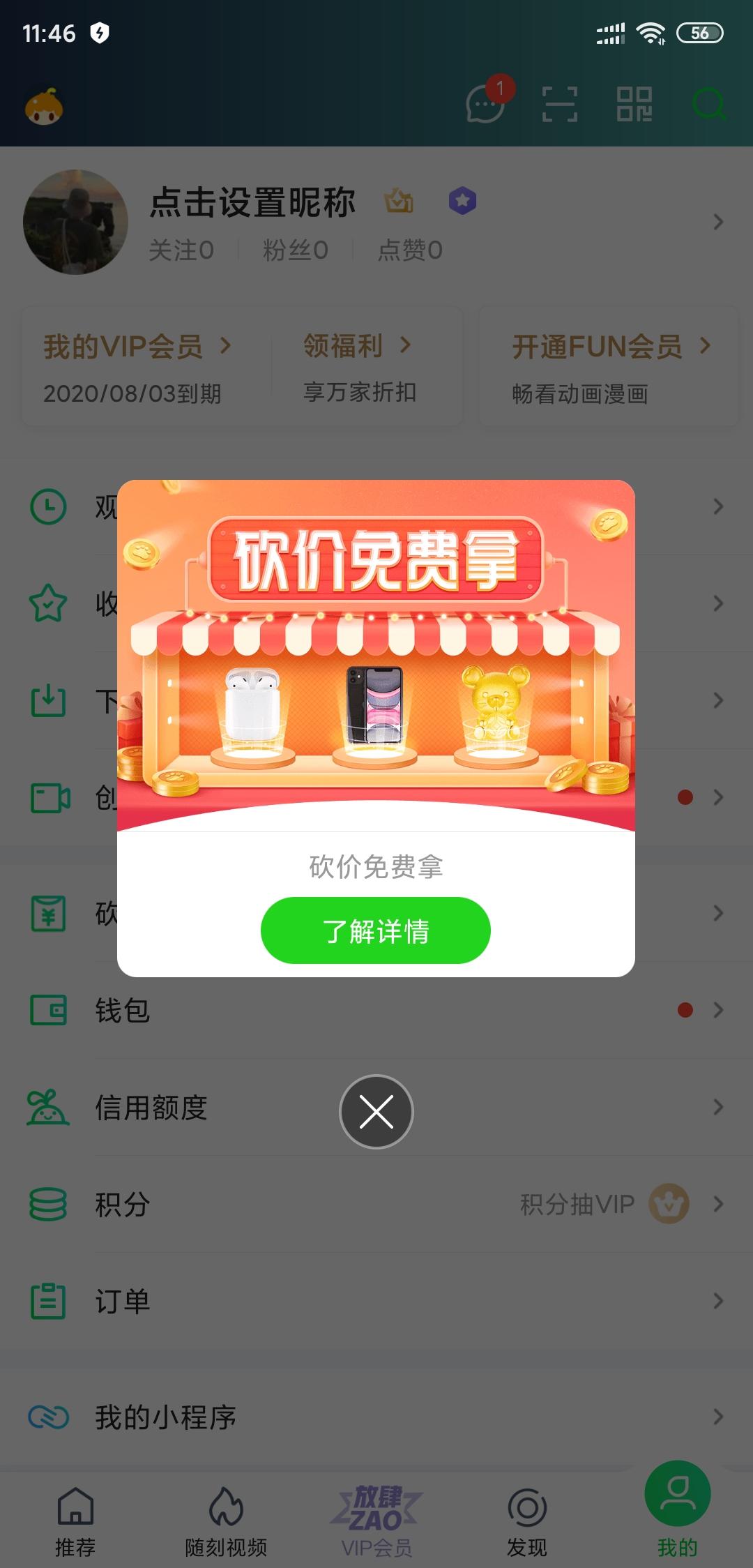 Modest.的砍价任务 验收样图1