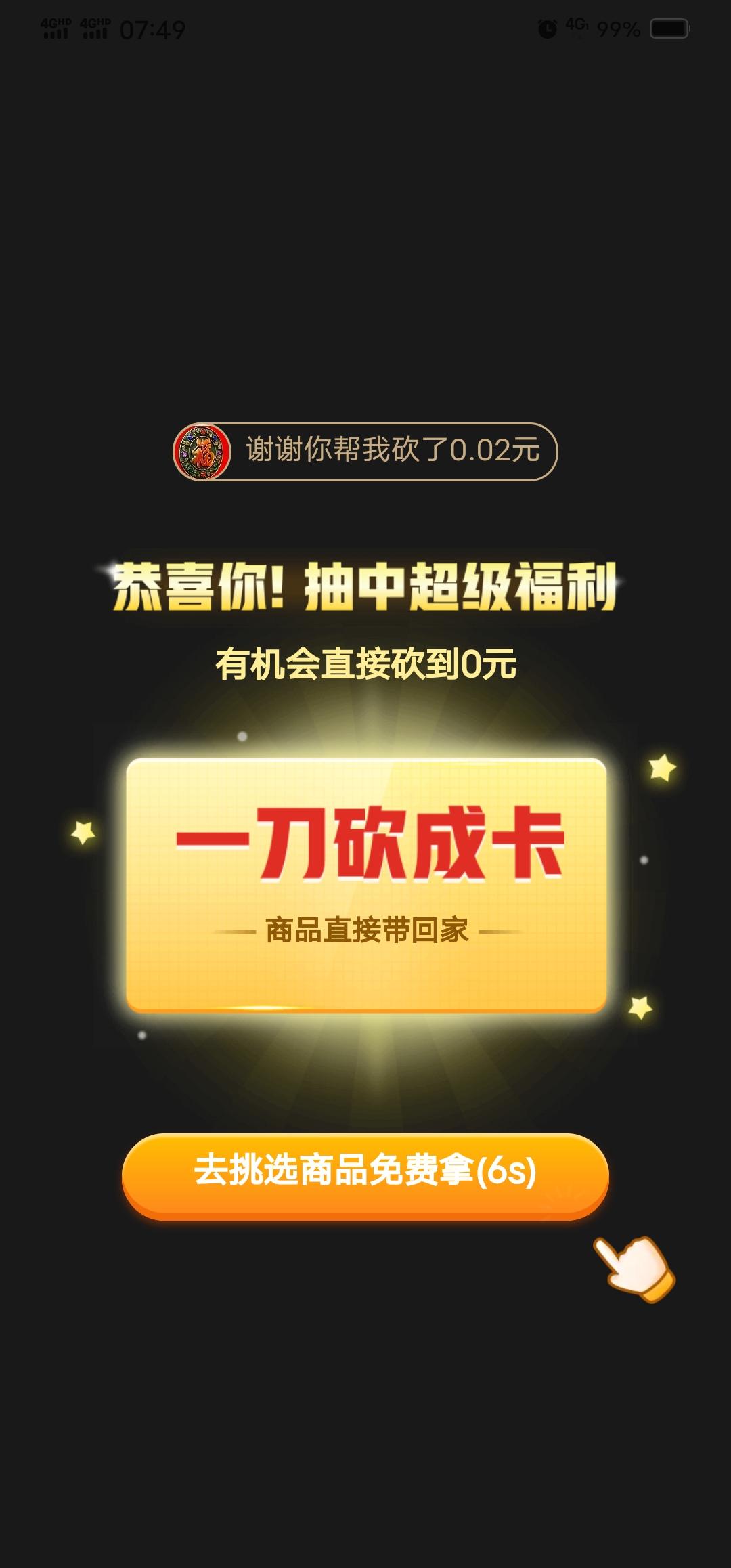 砍价 拼多多 拼多多帮砍 验收样图1