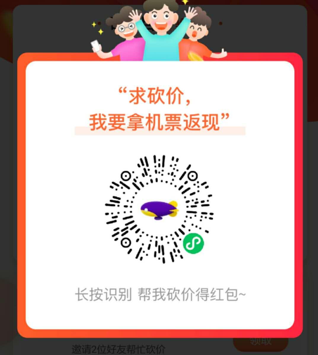 砍价 小程序 同程砍价的任务 步骤图1