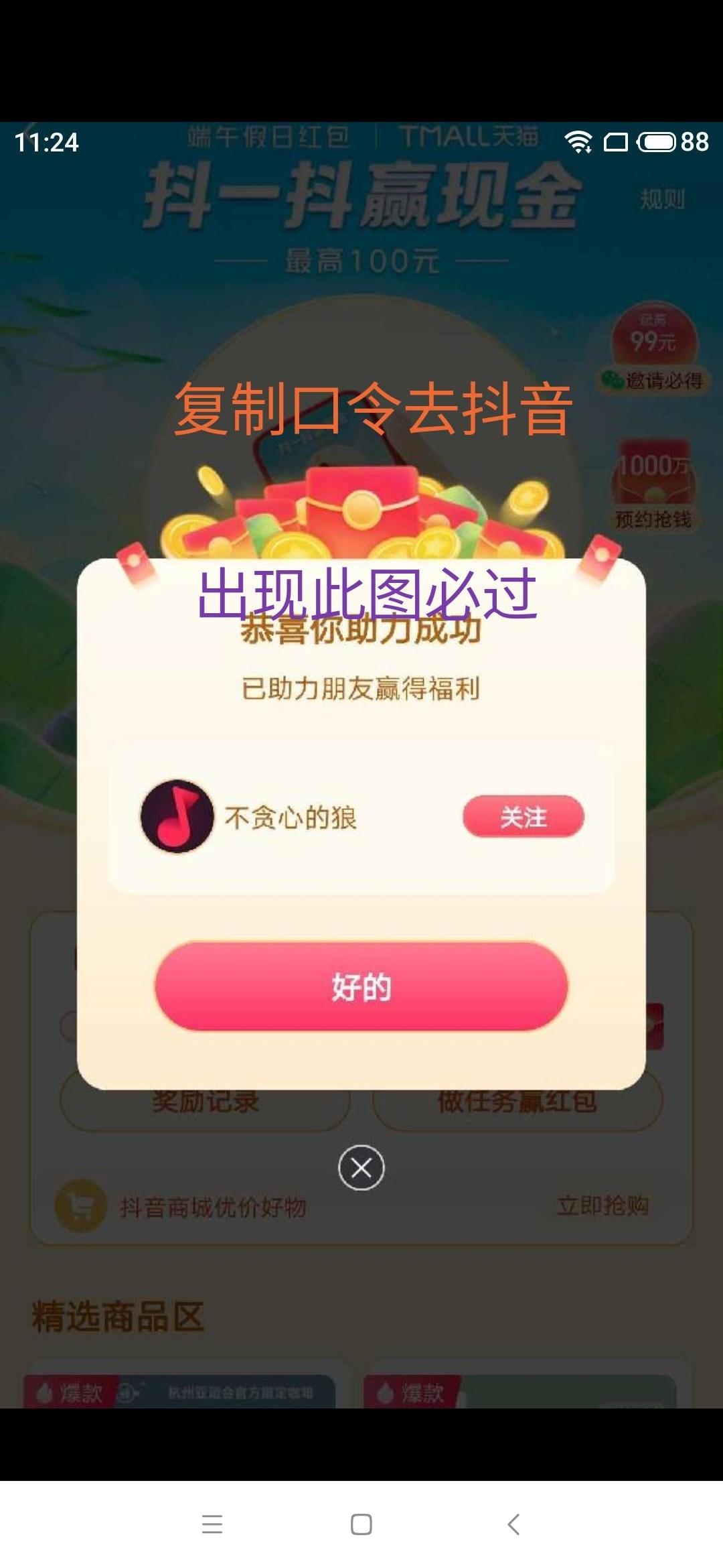 助力 抖音助力秒过 验收样图1