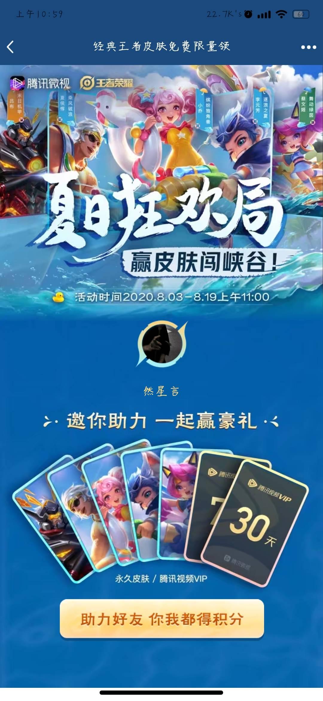 巨简单快速的微视点击助力任务 步骤图1